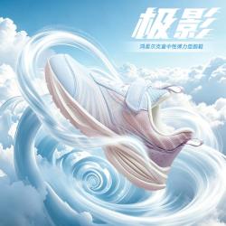 鸿星尔克 极影 3D高弹缓震儿童跑鞋中大童男童女童运动鞋儿童跑鞋运动鞋