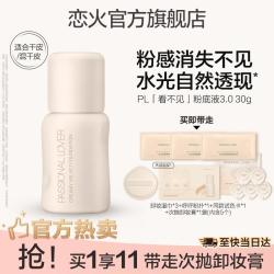 恋火 粉底液不脱妆蹭不掉4.0看不见3.0保湿遮瑕持久