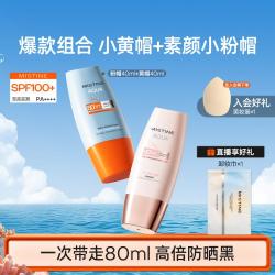 蜜丝婷 小黄帽防晒霜乳隔离紫外线遮瑕三合一提亮水润