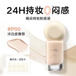 橘朵 运动系列保湿遮瑕不脱妆轻薄提亮肤色水润持久