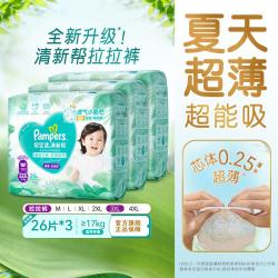 帮宝适 清新帮拉拉裤夏天超薄透气M-4XL尿不湿宝宝尿裤