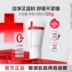 薇诺娜 补水保湿 洗面奶