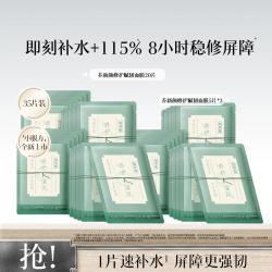 佰草集 养新颜小魔方面膜套装保湿舒缓褪红提亮修护贴片面膜