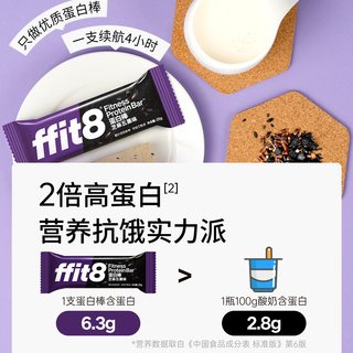ffit8 芝麻五黑蛋白棒 300g 盒装 休闲零食