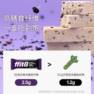 ffit8 芝麻五黑蛋白棒 300g 盒装 休闲零食