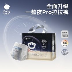 babycare 一整夜pro纸尿裤拉拉裤mini装夜用安睡婴儿尿不湿S-3XL码