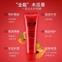 LUCAS' 澳洲lucas木瓜膏婴儿原装正品保湿滋润润唇膏防干裂蚊虫叮咬止痒