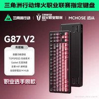 迈从 G87 V2 青提轴 黑莓粉渐变侧刻 三模机械键盘