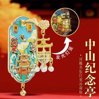 1 汕头中山纪念亭灯光地标冰箱贴金属磁贴中国风城市滤网文创纪念品 汕头中山纪念亭灯光冰箱贴礼盒装