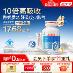汤臣倍健 新一代升级液体钙DK200粒成人钙片中老年补钙女士补钙 250mg 瓶装