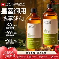 losoki 瑞士进口按摩精油通经络免洗全身排毒发热拔罐spa推拿刮痧225ml