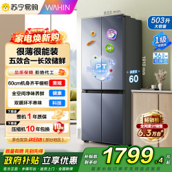 华凌 美的出品60cm十字双开门超薄大容量除菌净味四门多门冰箱一级能效HR-525WSP 仲