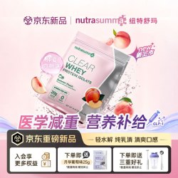 nutrasumma纽特舒玛清透蛋白粉女性健身轻水解clear乳清蛋白550g仲夏白桃味