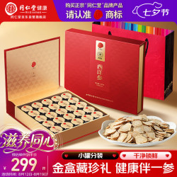 同仁堂 北京同仁堂 青源堂 冬虫夏草4条/g 10克礼盒 无竹签无断草冻干干虫草礼盒礼品 西洋参礼盒 300克