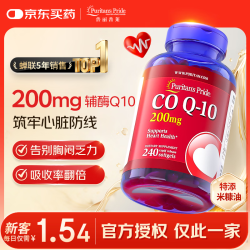 普丽普莱 辅酶Q10软胶囊 240粒