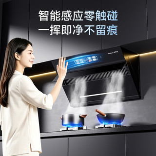 荣事达 变频至尊款 90cm宽 语音体感自动清洗 侧吸式抽油烟机