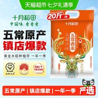移动端、88VIP:十月稻田 五常香米 东北大米