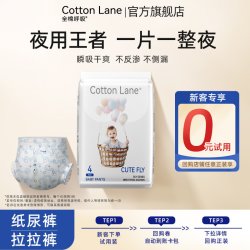 全棉呼吸 萌心飞享夜用大吸量拉拉裤试用装婴幼儿尿不湿纸尿裤体验