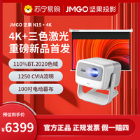 坚果投影 坚果(JMGO)N1S+4K（100吋电动幕布）