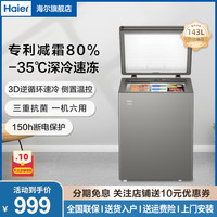 海尔 冰柜小型家用143升家用商用冷柜 迷你小冷柜小型冷冻柜 断电保护 一级能效