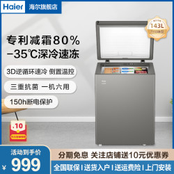 海尔 冰柜小型家用143升家用商用冷柜 迷你小冷柜小型冷冻柜 断电保护 一级能效