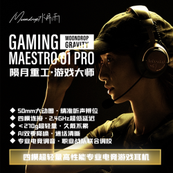 水月雨 游戏大师 GM01 pro 四模连接专业电竞游戏耳机