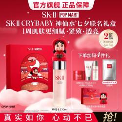 SK-II 神仙水230ml精华护肤品联名礼盒