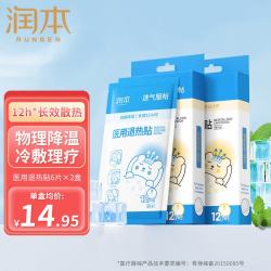 润本 退热贴 儿童退烧贴婴幼儿宝宝小儿物理降温成人退热贴 6片X2盒