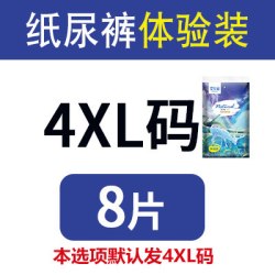 婴贝萌 纸尿裤XXXXL大码4XL超薄儿童XL超大号体验试用装大童尿不湿