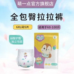 萌一点 训练拉拉裤XXXXL大码儿童大号XXXL纸尿裤尿不湿超薄透气