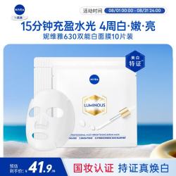 妮维雅 双能白面膜 10片