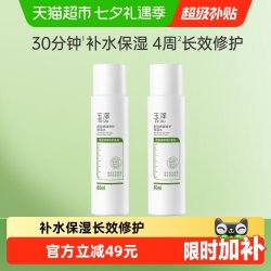 玉泽 皮肤屏障修护保湿水 80ml*2瓶