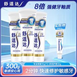 舒适达 专业修复含氟抗敏感牙膏 90g*3支