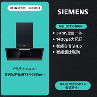西门子 8月新品｜西门子锥锋2.0烟灶套装大吸力自清洁顶侧一体家用油烟机