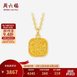周六福 爆闪方糖黄金项链足金吊坠七夕礼物计价 约3.28g A0680991-40+5cm