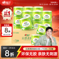 心相印 云感柔肤系列 有芯卷纸 4层*110g*30卷