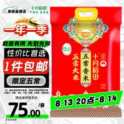 十月稻田 五常稻香米 五常大米 10kg（东北大米 香米 10公斤）