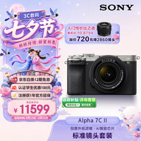 索尼 Alpha 7C II 全画幅 微单相机 银色 SEL2860 FE 28-60mm F4-5.6 单头套机