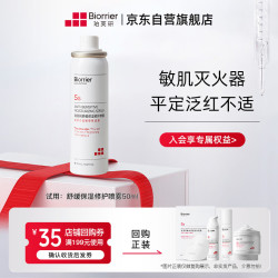 珀芙研 舒缓保湿修护喷雾 50ml