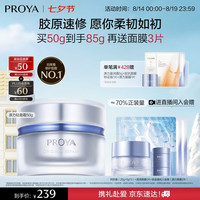珀莱雅 源力面霜2.0 轻盈型 50g
