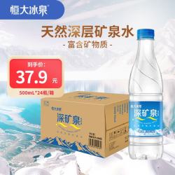 恒大冰泉 长白山天然矿泉水 500ml*24瓶