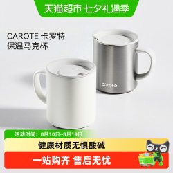 卡罗特 女士保温杯 杯盖