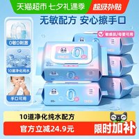 移动端、88VIP：洁云 敏感肌可用 湿巾