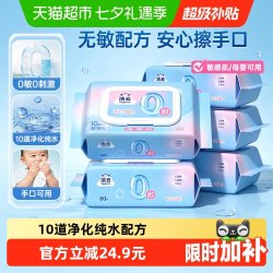 洁云 敏感肌可用 湿巾