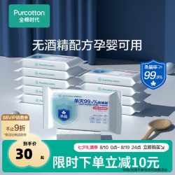 全棉时代 杀菌消毒湿巾纯棉不含酒精儿童学生上学随身便携装