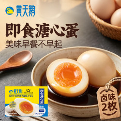 黄天鹅 即食溏心蛋卤味80g2枚袋装