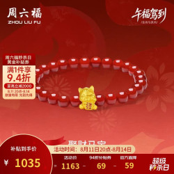 周六福 聚财马宝黄金转运珠女生肖马玛瑙手串七夕礼物A1915520 约0.88g