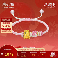 周六福 传情萌马黄金转运珠女足金生肖马手绳 约0.91g