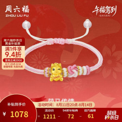 周六福 传情萌马黄金转运珠女足金生肖马手绳 约0.91g