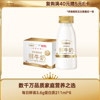 每日鲜语 鲜牛奶 高品质原生低温牛奶 巴氏杀菌乳 3.6g 211ml*6 3.6g蛋白全脂211ml*6瓶